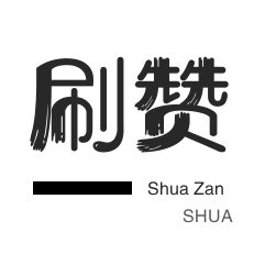 抖音点赞自助平台24小时全网最低|ks视频点赞评论|抖音赞自助平台24小时服务